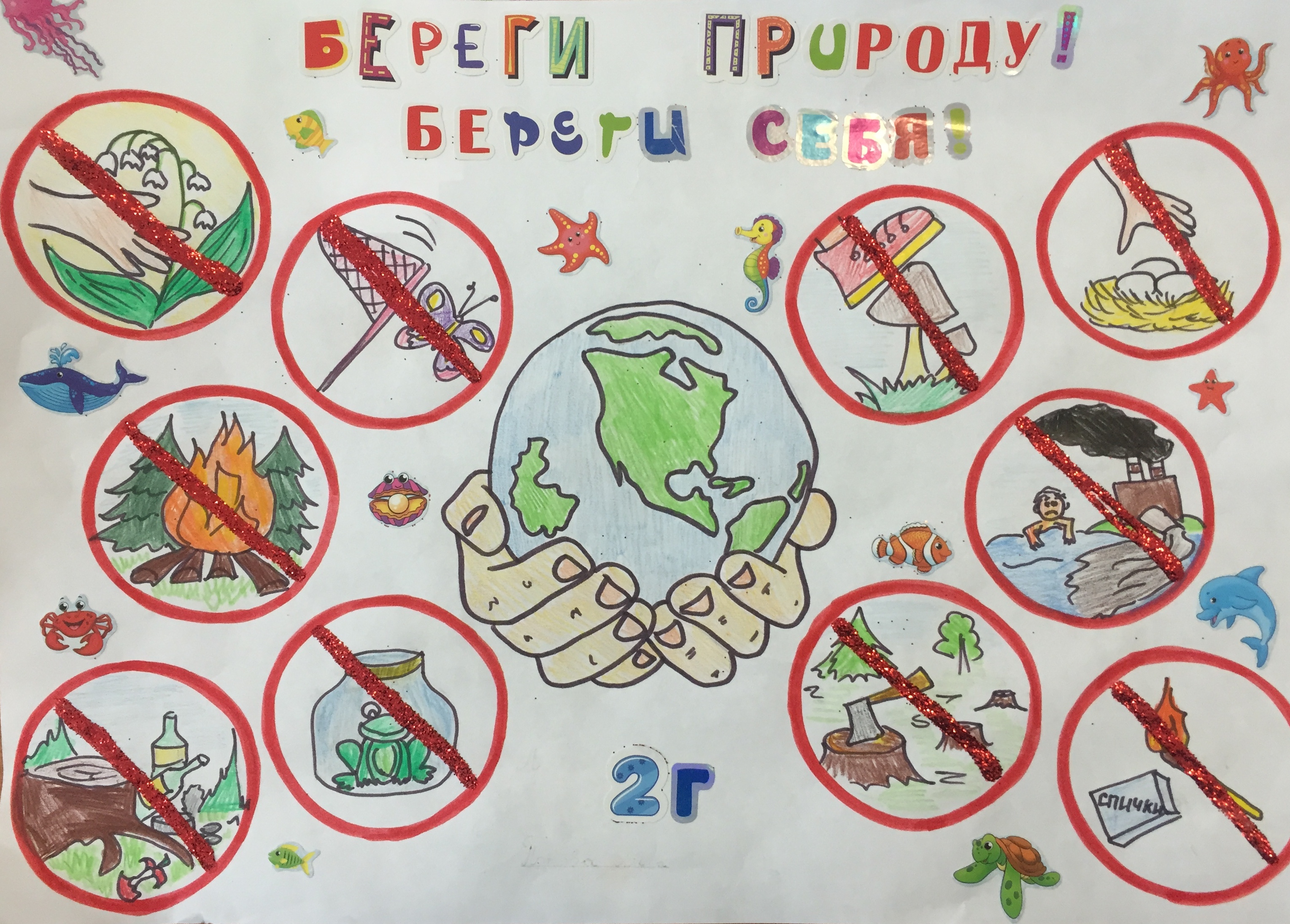 Простой рисунок береги природу